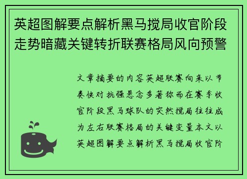 英超图解要点解析黑马搅局收官阶段走势暗藏关键转折联赛格局风向预警 英超图解要点解析黑马搅局收官阶段走势暗藏关键转折联赛格局风向预警