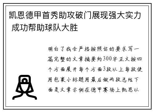 凯恩德甲首秀助攻破门展现强大实力 成功帮助球队大胜