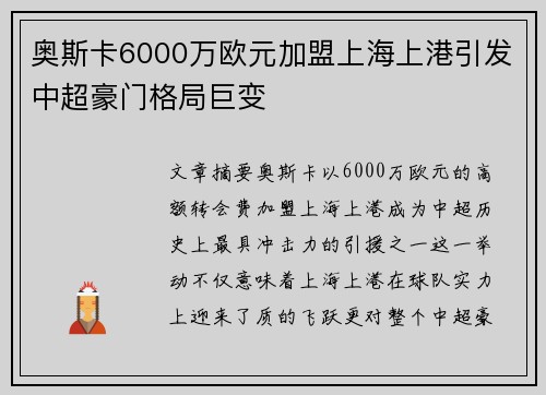 奥斯卡6000万欧元加盟上海上港引发中超豪门格局巨变