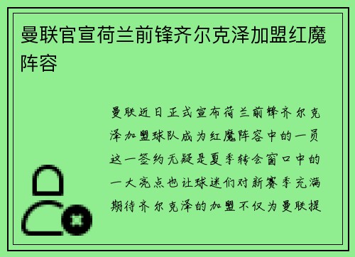 曼联官宣荷兰前锋齐尔克泽加盟红魔阵容