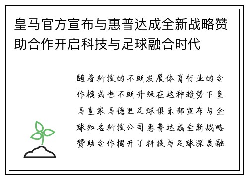皇马官方宣布与惠普达成全新战略赞助合作开启科技与足球融合时代 皇马官方宣布与惠普达成全新战略赞助合作开启科技与足球融合时代