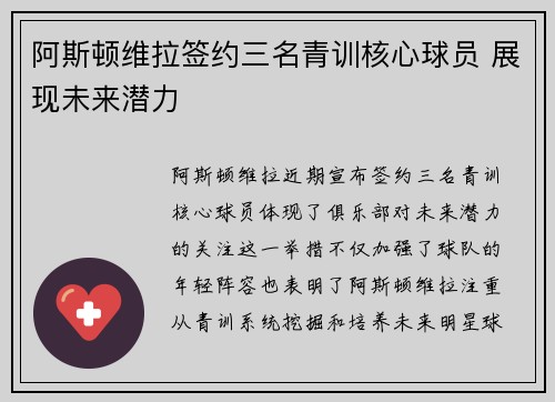 阿斯顿维拉签约三名青训核心球员 展现未来潜力